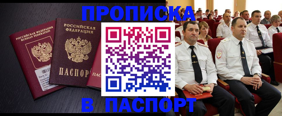 прописка для школы в Шали