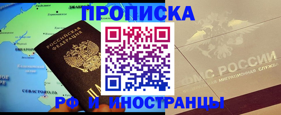 прописка в квартире в Шали
