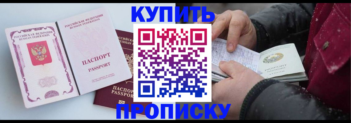 прописка в Шали