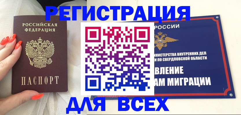 прописка иностранных граждан в Шали