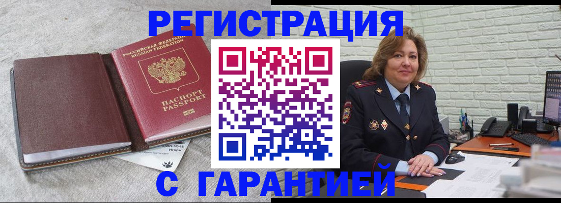 временная регистрация надежно в Шали