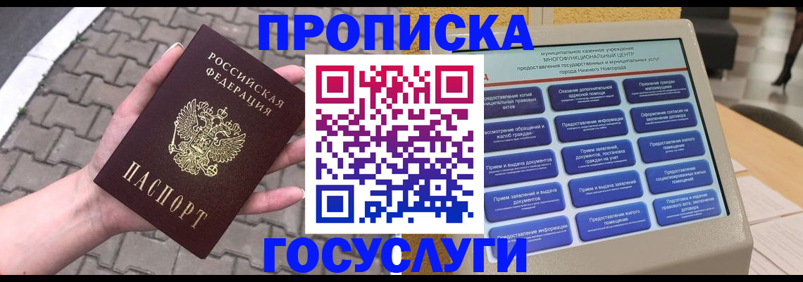 прописка от собственника в Шали