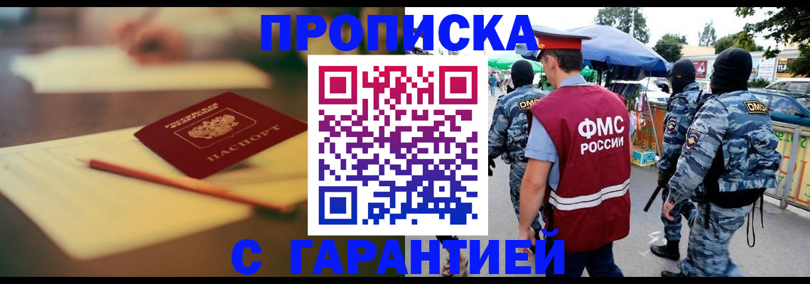 прописка для кредита в Шали